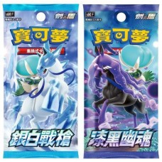 寶可夢補充包第十一系列 - 劍 & 盾 - 銀白戰槍 & 漆黑幽魂 - S6HF & S6KF(盒)-商品訂購請洽業務