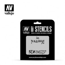 Acrylicos Vallejo - ST-AFV005 - Stencils - 第二次世界大戰蘇聯口號-編號. 2 Soviet Slogans WWII Nº2 - 1/35 (建議售價NT 150)